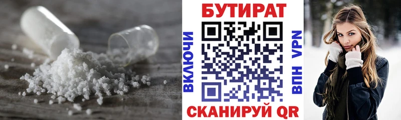 БУТИРАТ 1.4BDO Оха
